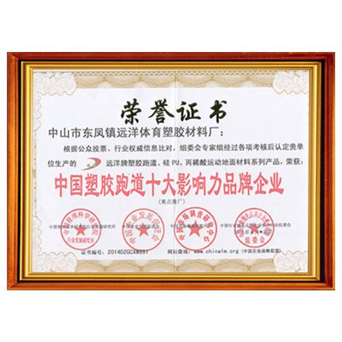 河南塑胶跑道影响力品牌企业