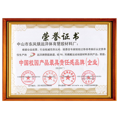 河南校园产品责任品牌证书