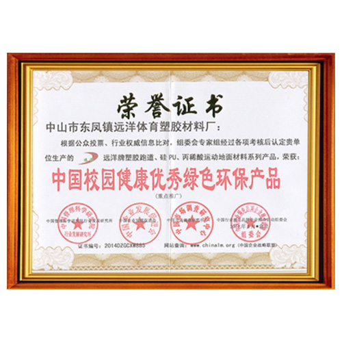 河南校园健康优秀绿色环保产品
